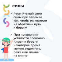 Правила безопасности на водных объектах в летний в период Правила безопасности на водных объектах в летний в период.