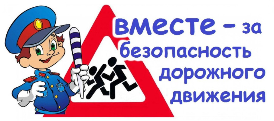 БЕЗОПАСНОСТЬ ДОРОЖНОГО ДВИЖЕНИЯ БЕЗОПАСНОСТЬ ДОРОЖНОГО ДВИЖЕНИЯ.